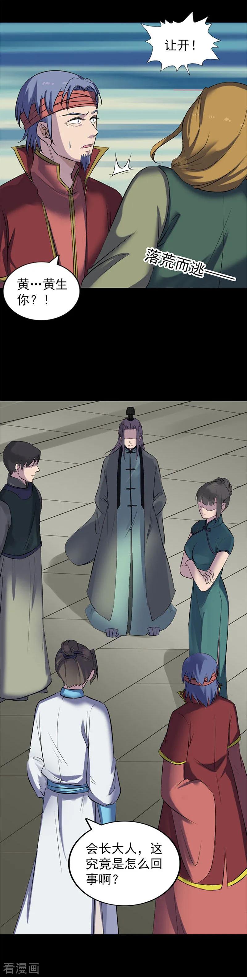 第264话-凶棺-万画筒漫画（第16张）