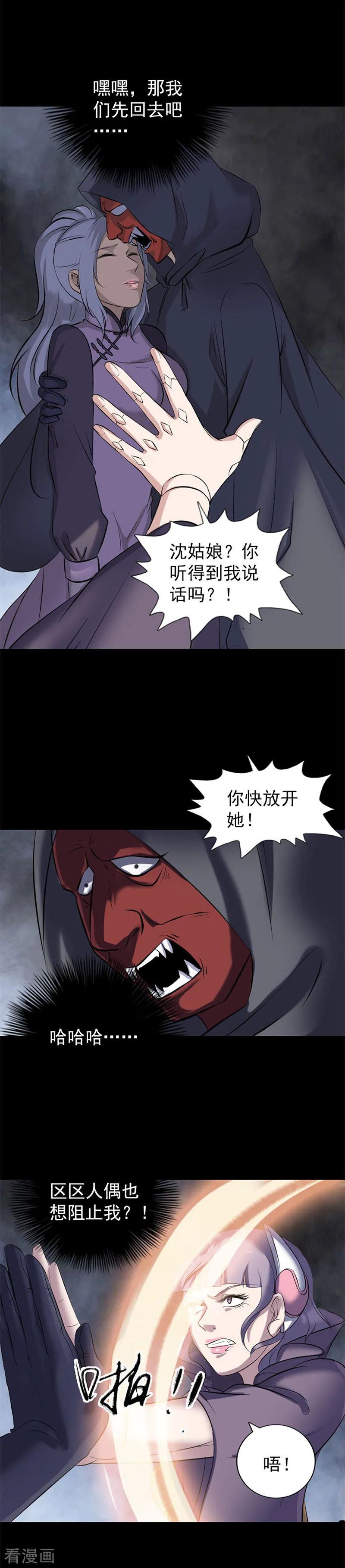 第264话-凶棺-万画筒漫画（第4张）