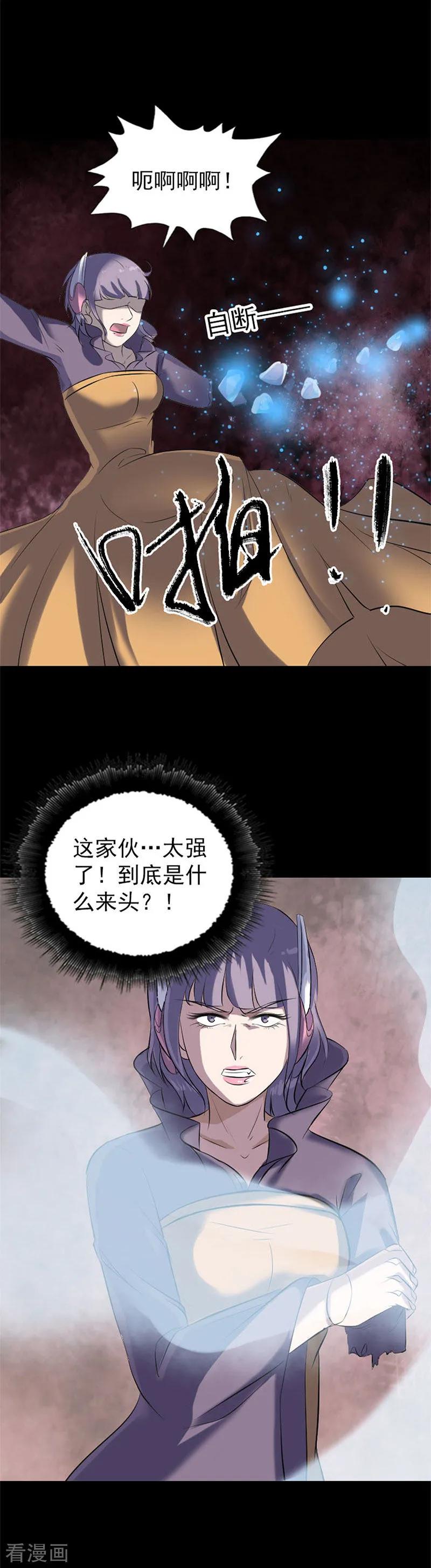 第264话-凶棺-万画筒漫画（第6张）