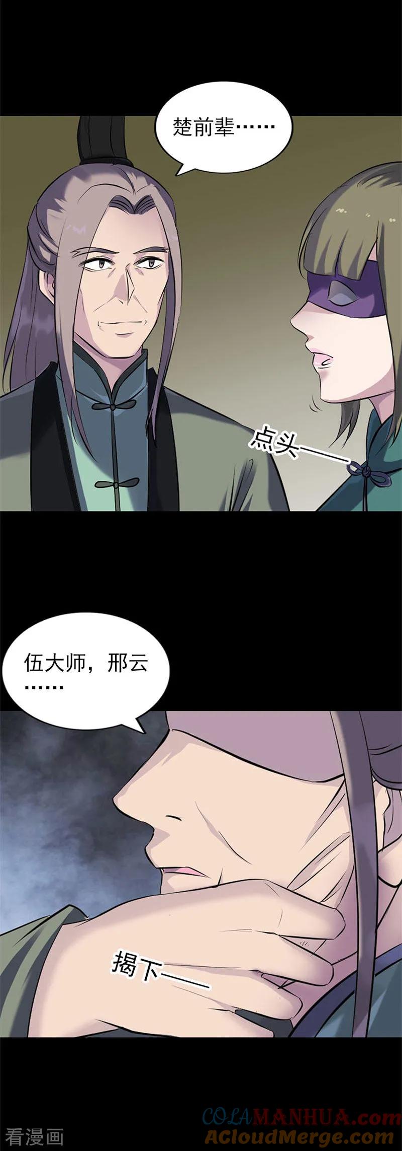 第264话-凶棺-万画筒漫画（第17张）