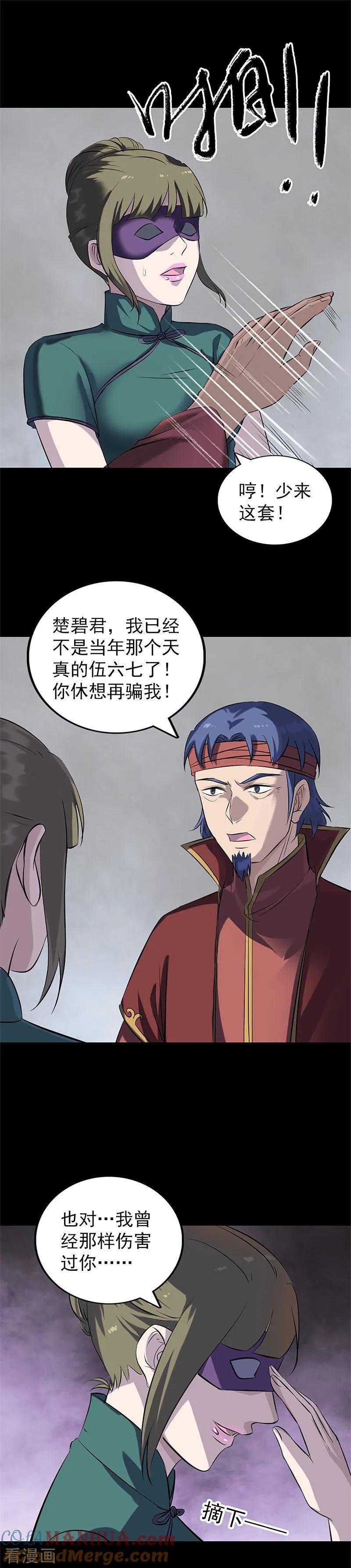第265话-凶棺-万画筒漫画（第5张）