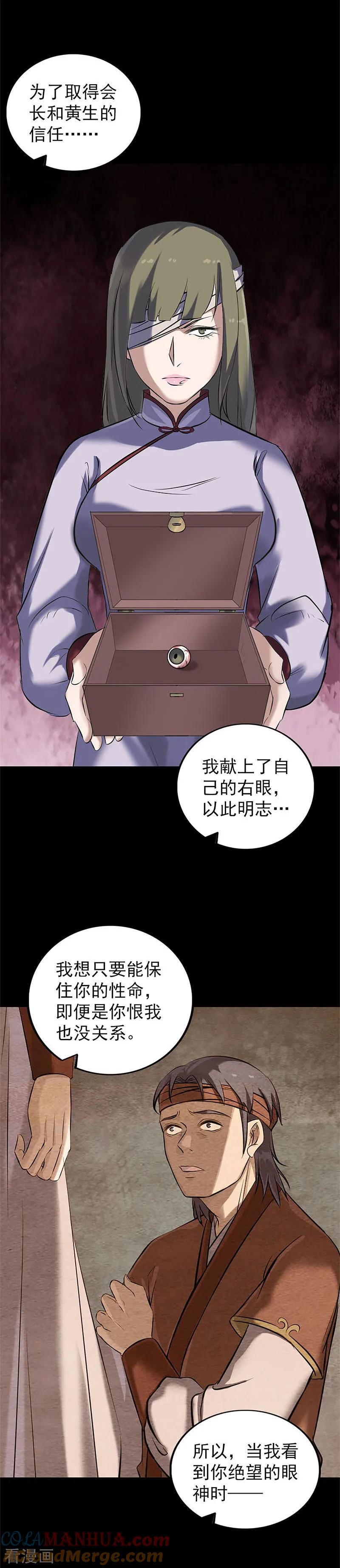 第265话-凶棺-万画筒漫画（第11张）