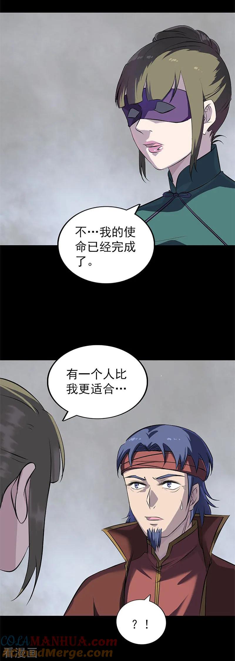 第265话-凶棺-万画筒漫画（第3张）
