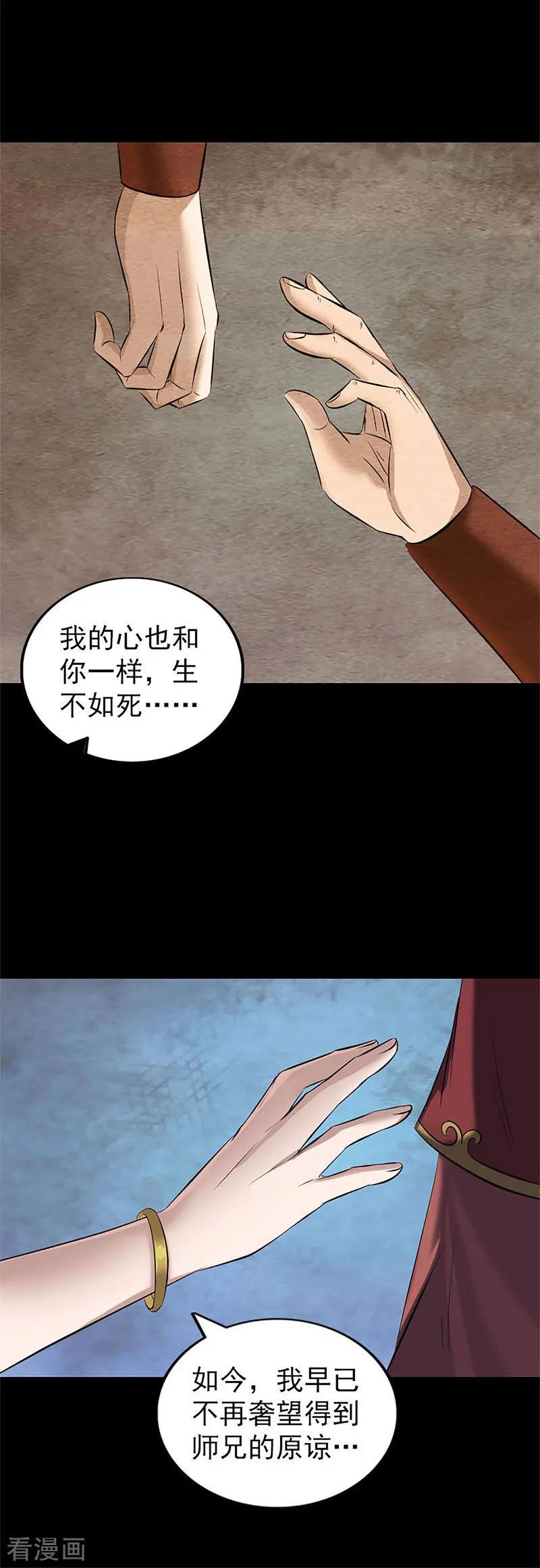第265话-凶棺-万画筒漫画（第12张）