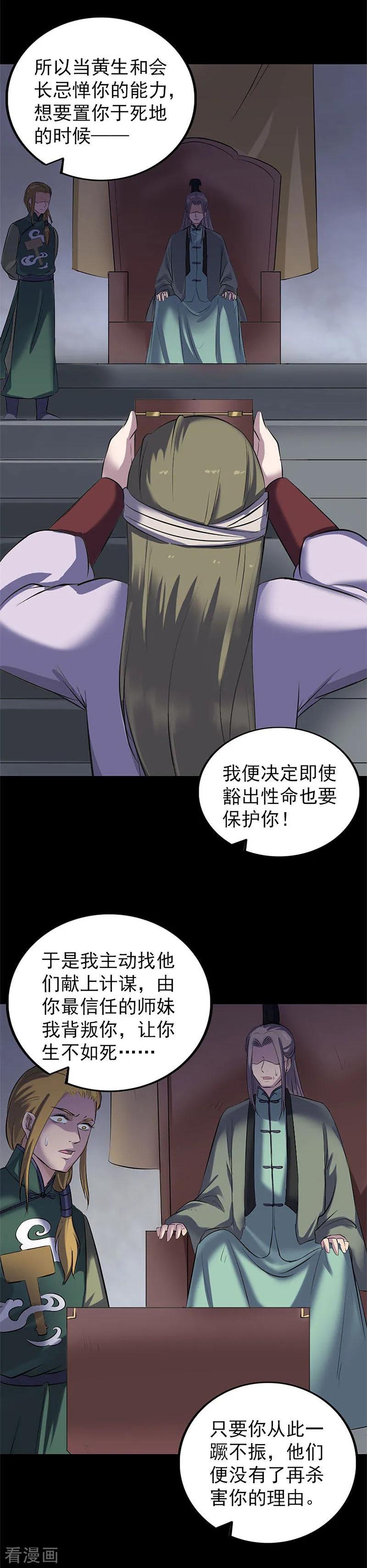 第265话-凶棺-万画筒漫画（第10张）