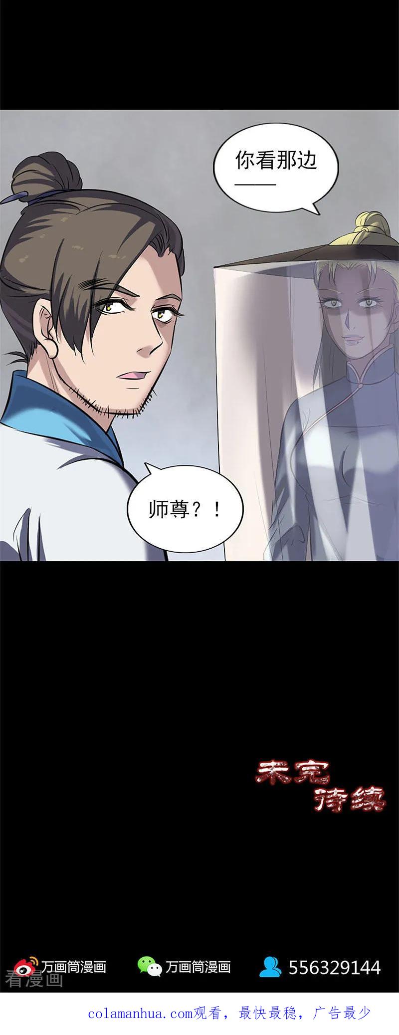 第265话-凶棺-万画筒漫画（第20张）