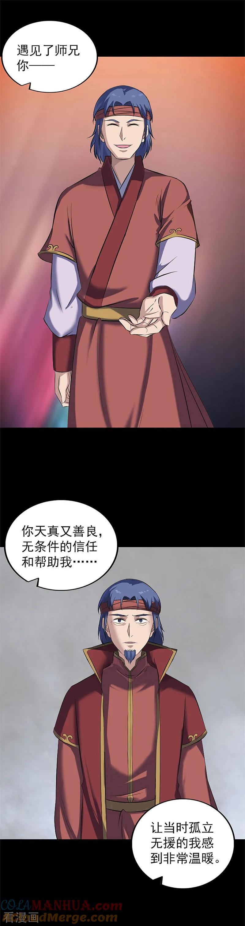 第265话-凶棺-万画筒漫画（第9张）