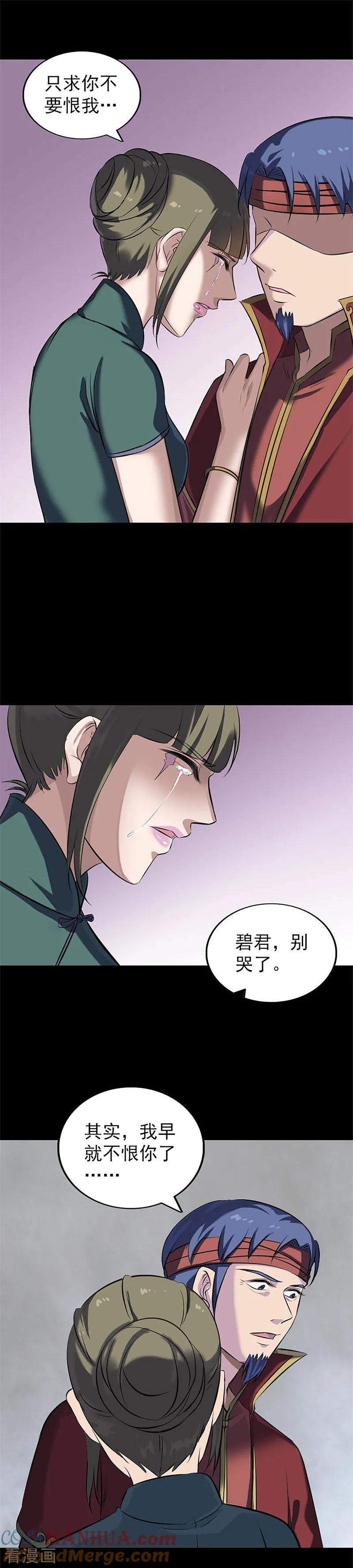 第265话-凶棺-万画筒漫画（第13张）