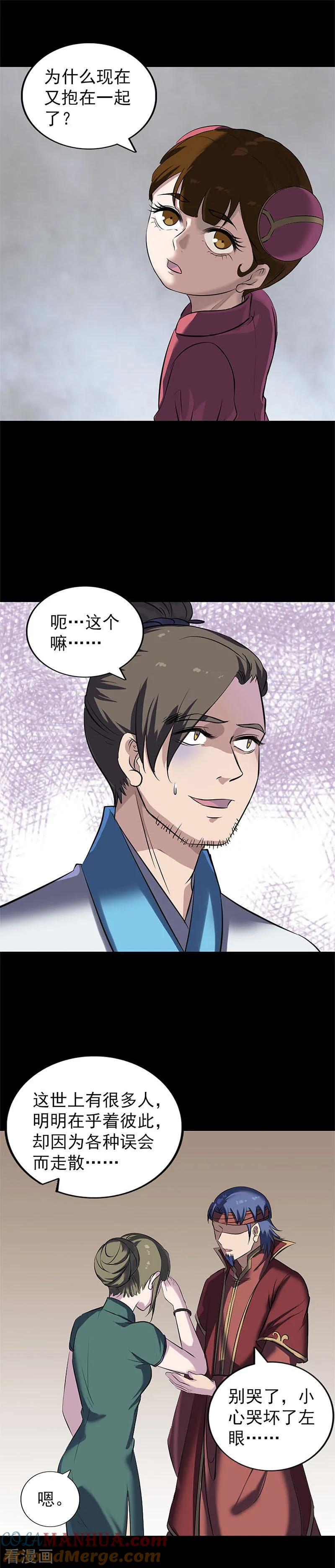 第265话-凶棺-万画筒漫画（第17张）