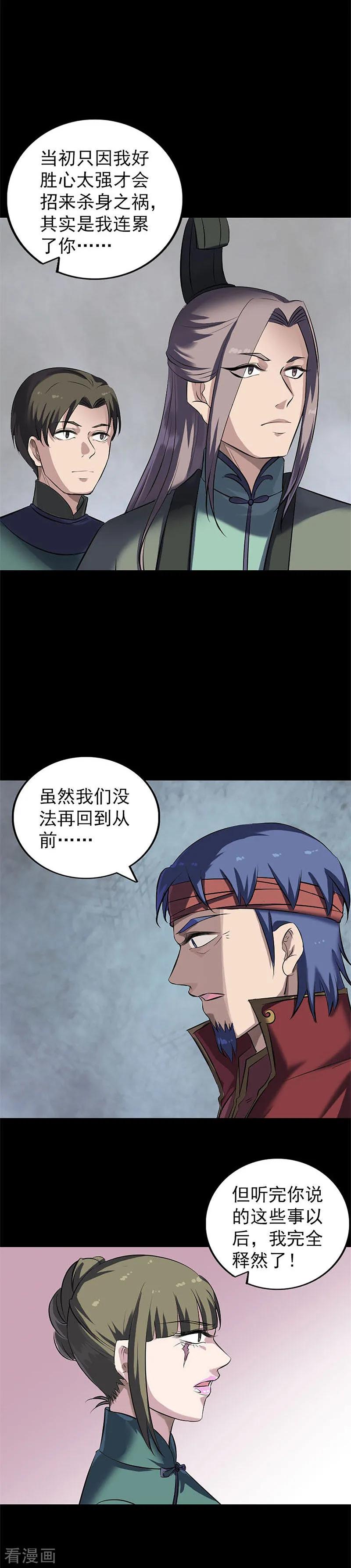 第265话-凶棺-万画筒漫画（第14张）