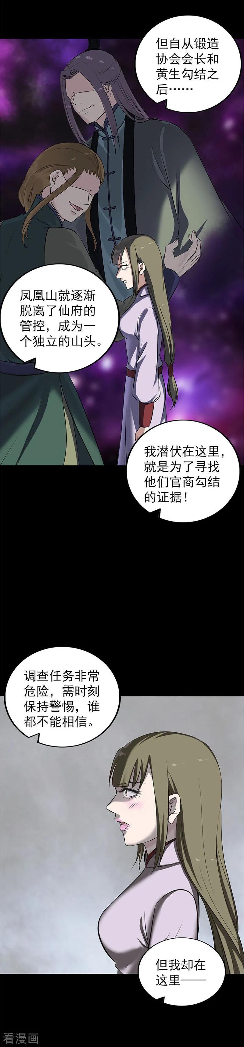 第265话-凶棺-万画筒漫画（第8张）