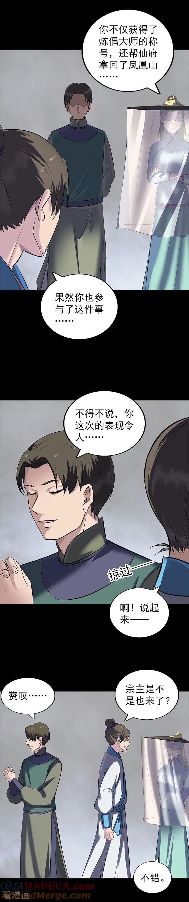 第265话-凶棺-万画筒漫画（第19张）
