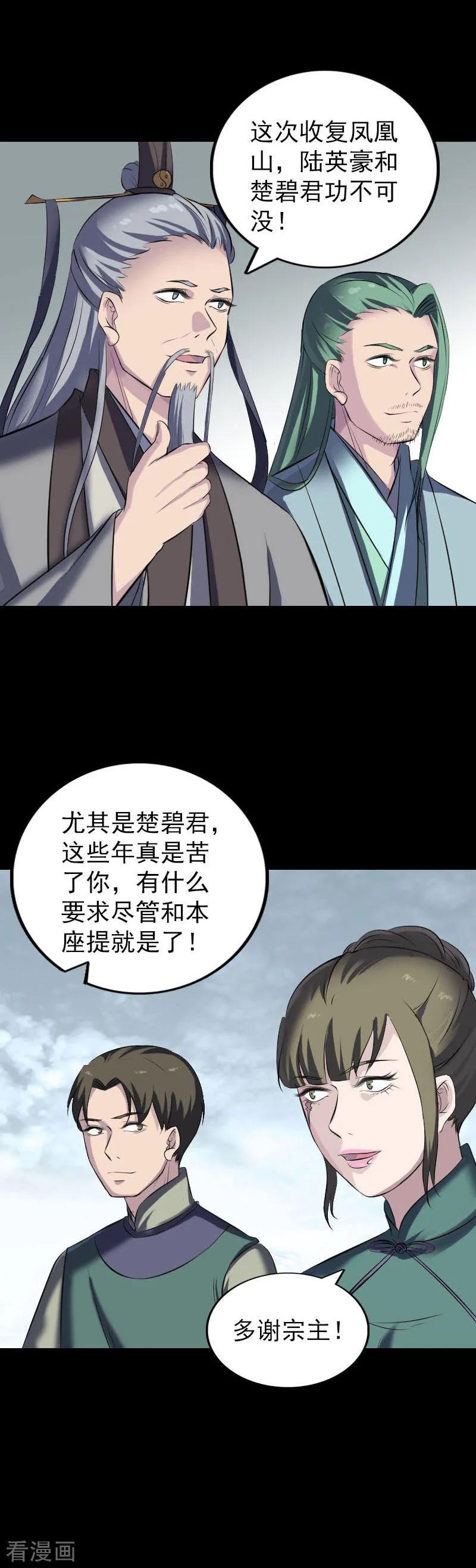 第266话-凶棺-万画筒漫画（第2张）