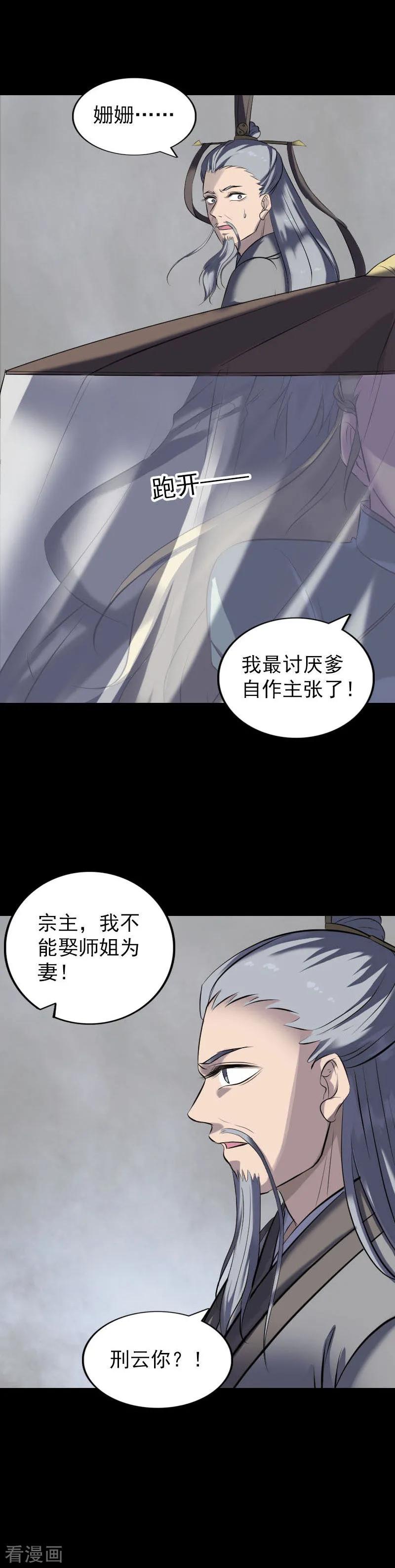 第266话-凶棺-万画筒漫画（第8张）