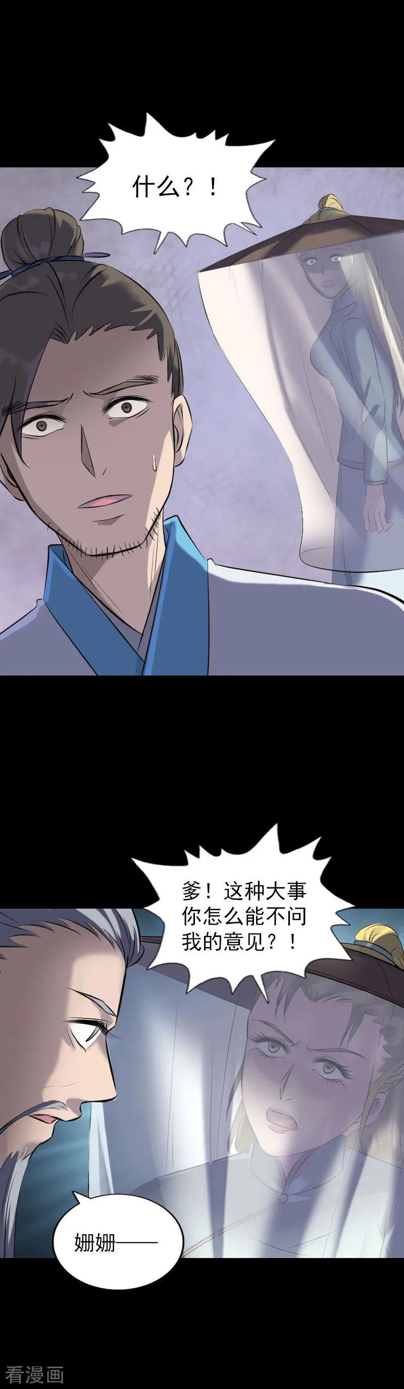 第266话-凶棺-万画筒漫画（第6张）