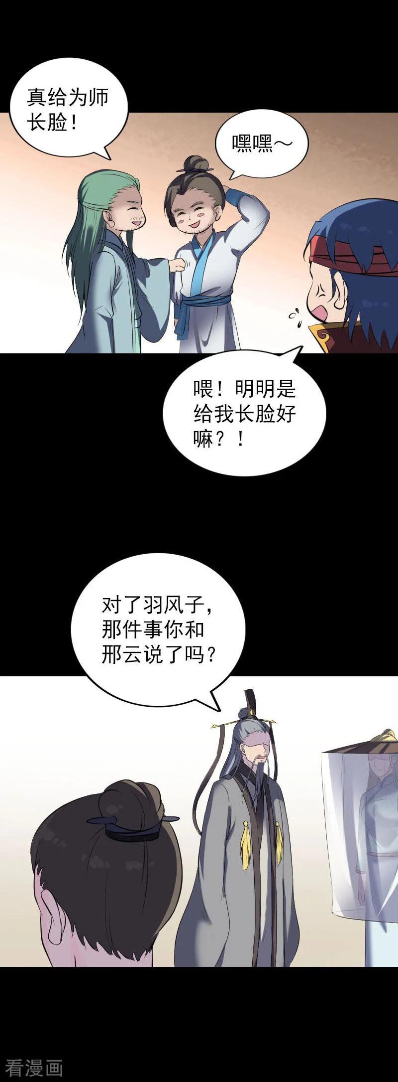 第266话-凶棺-万画筒漫画（第4张）