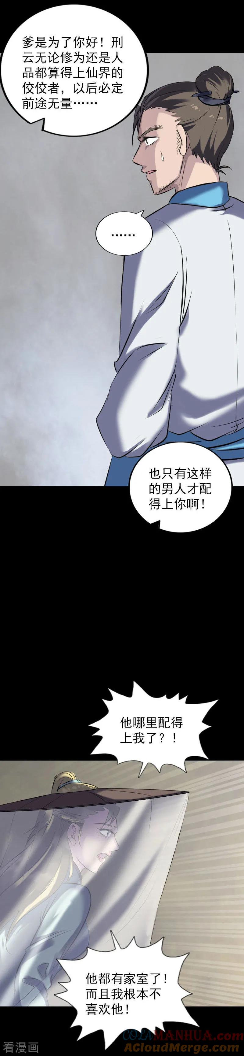 第266话-凶棺-万画筒漫画（第7张）