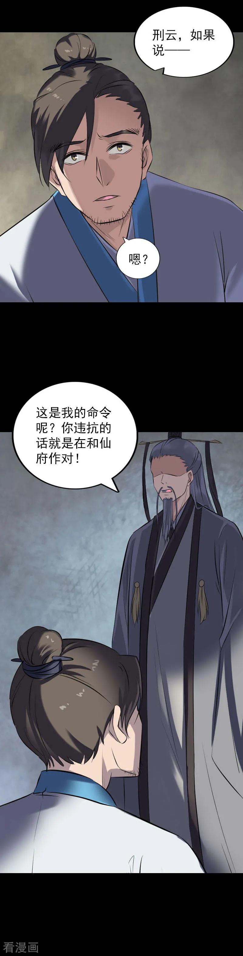 第266话-凶棺-万画筒漫画（第10张）