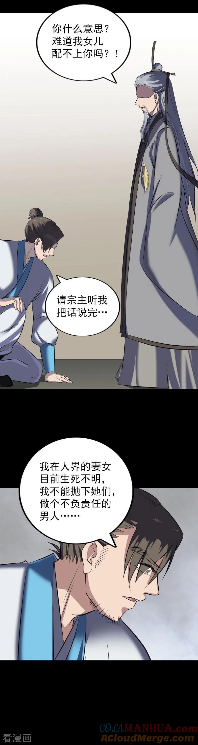 第266话-凶棺-万画筒漫画（第9张）