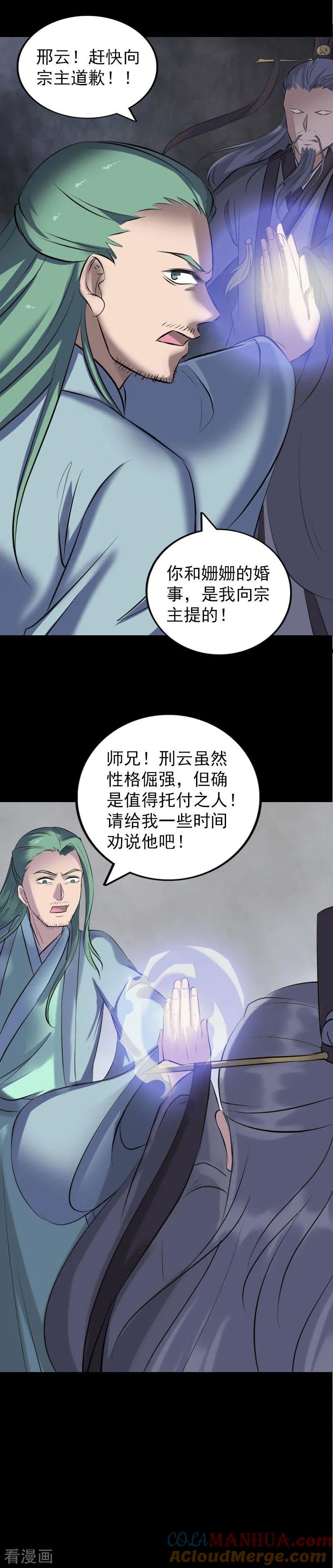 第266话-凶棺-万画筒漫画（第15张）