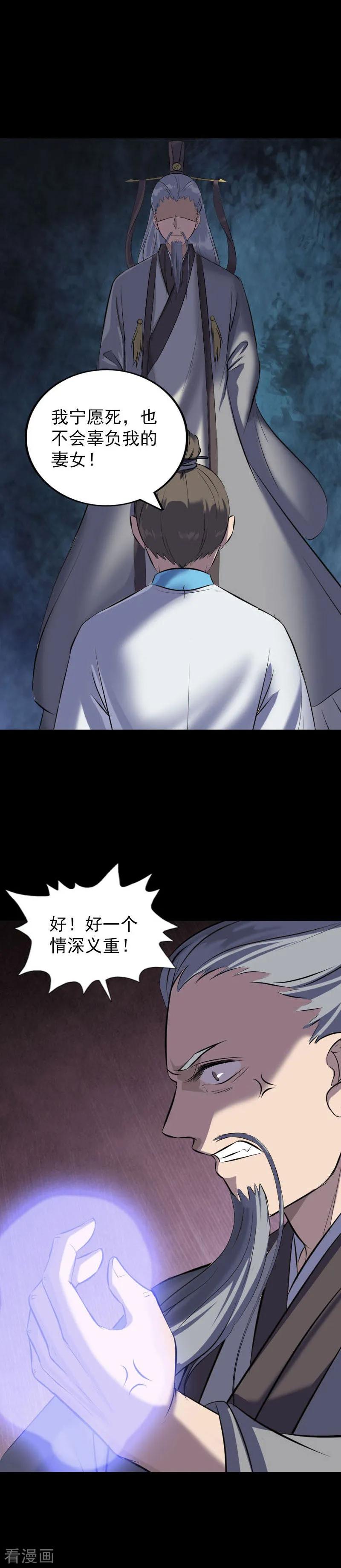 第266话-凶棺-万画筒漫画（第12张）
