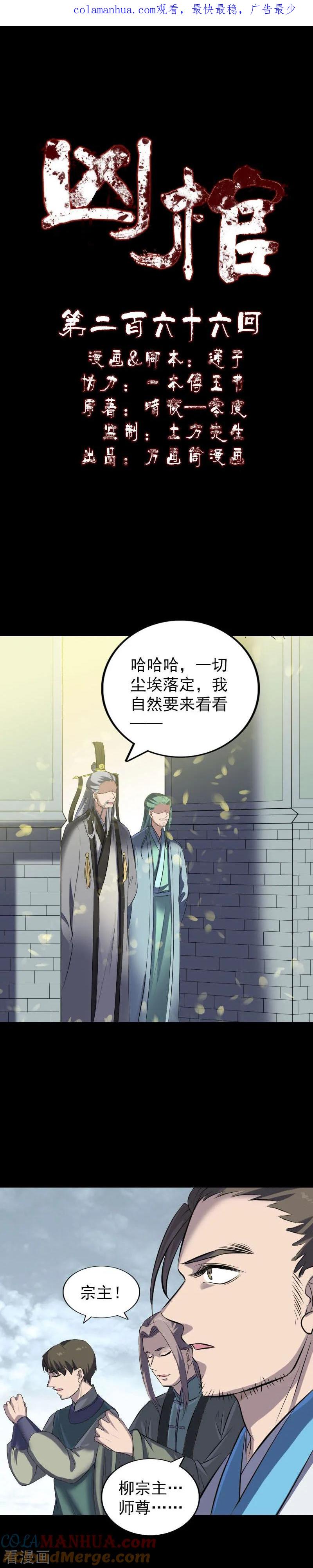 第266话-凶棺-万画筒漫画（第1张）