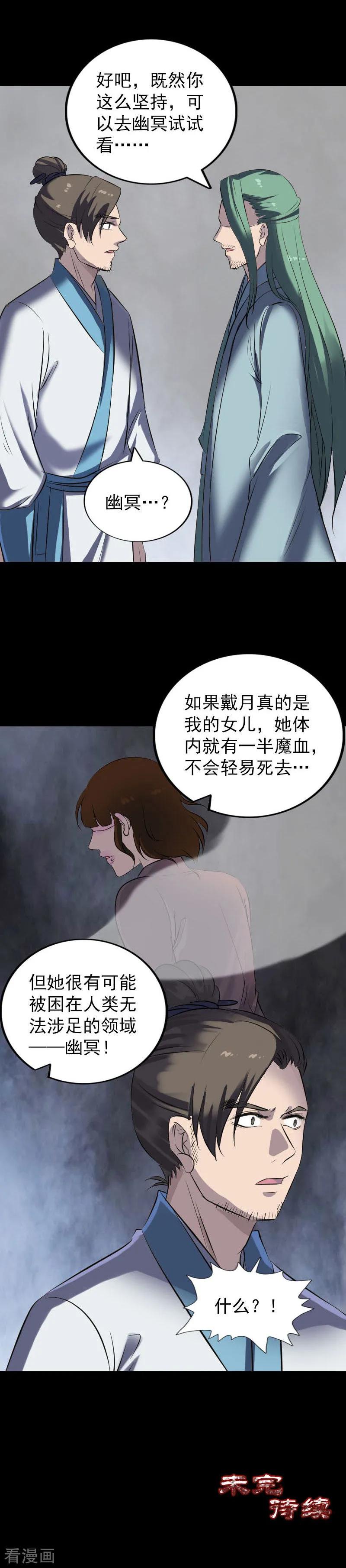 第266话-凶棺-万画筒漫画（第18张）