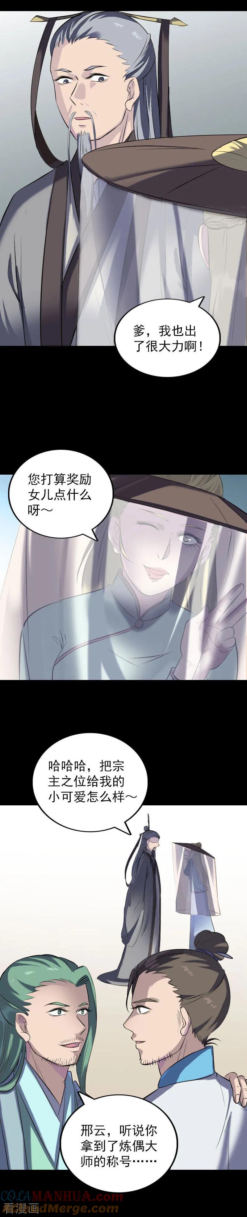 第266话-凶棺-万画筒漫画（第3张）