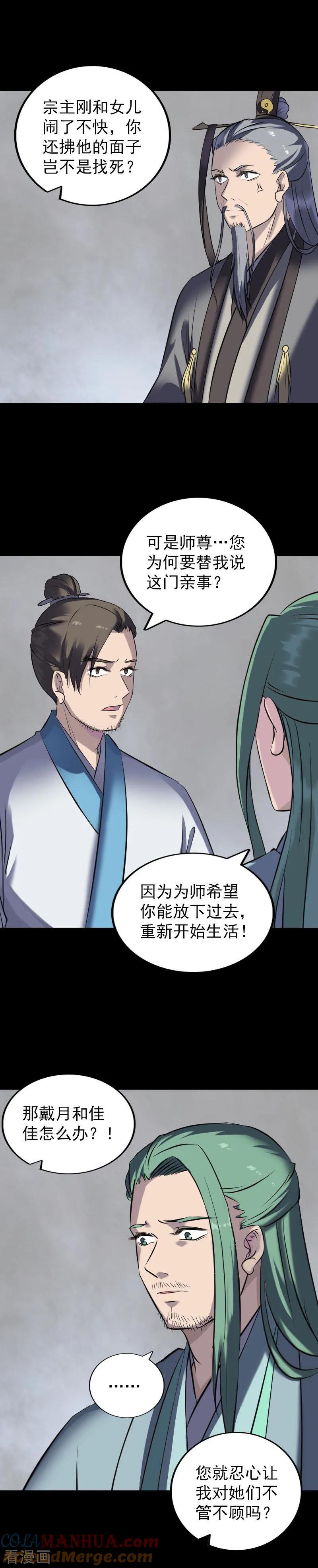 第266话-凶棺-万画筒漫画（第17张）