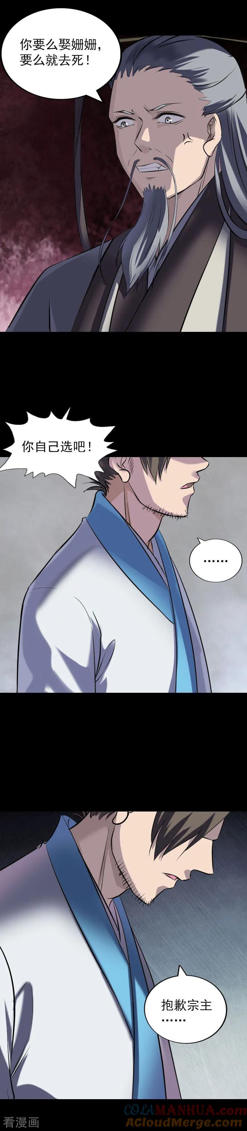 第266话-凶棺-万画筒漫画（第11张）