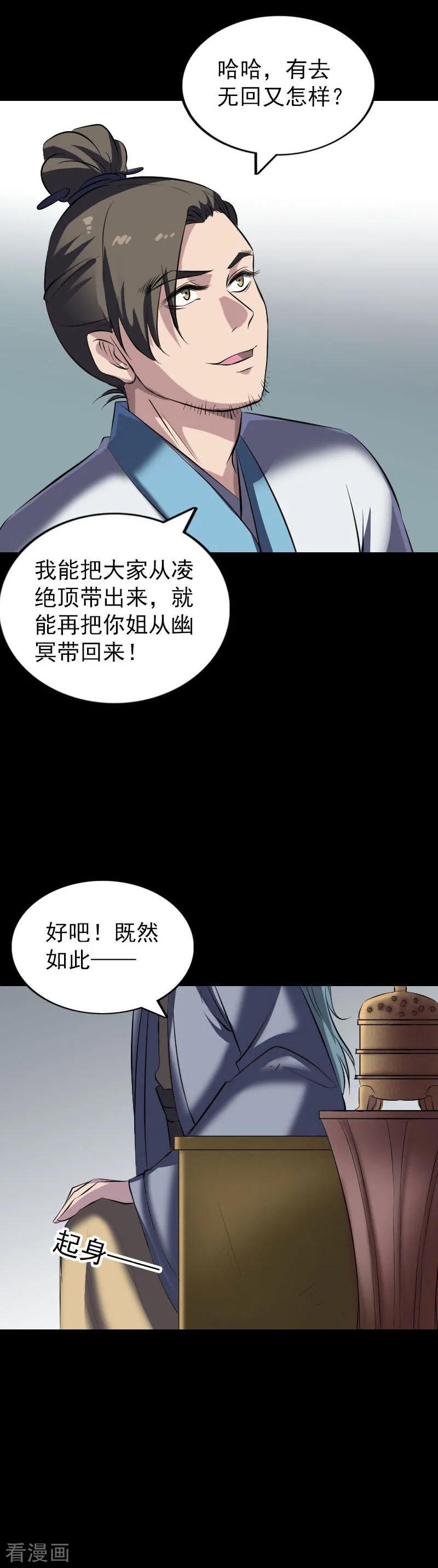 第267话-凶棺-万画筒漫画（第18张）