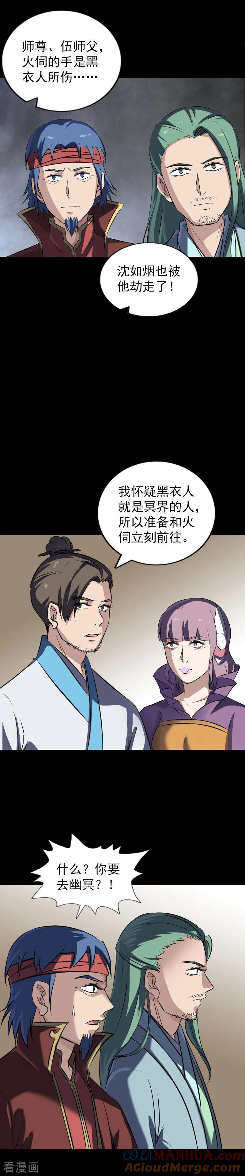 第267话-凶棺-万画筒漫画（第5张）