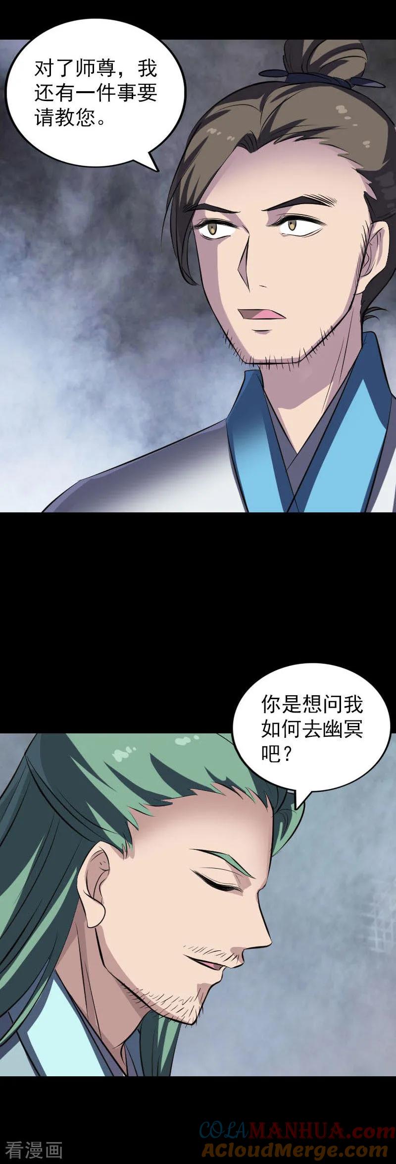 第267话-凶棺-万画筒漫画（第11张）