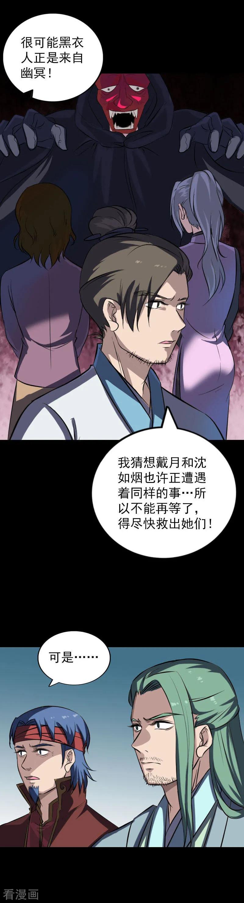 第267话-凶棺-万画筒漫画（第8张）