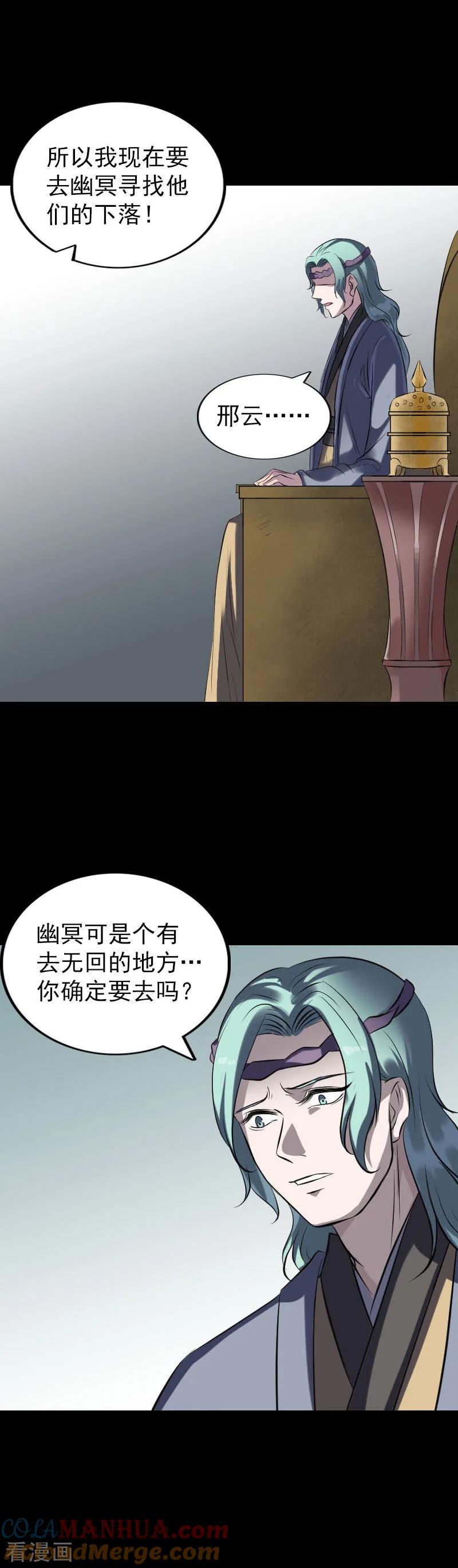 第267话-凶棺-万画筒漫画（第17张）