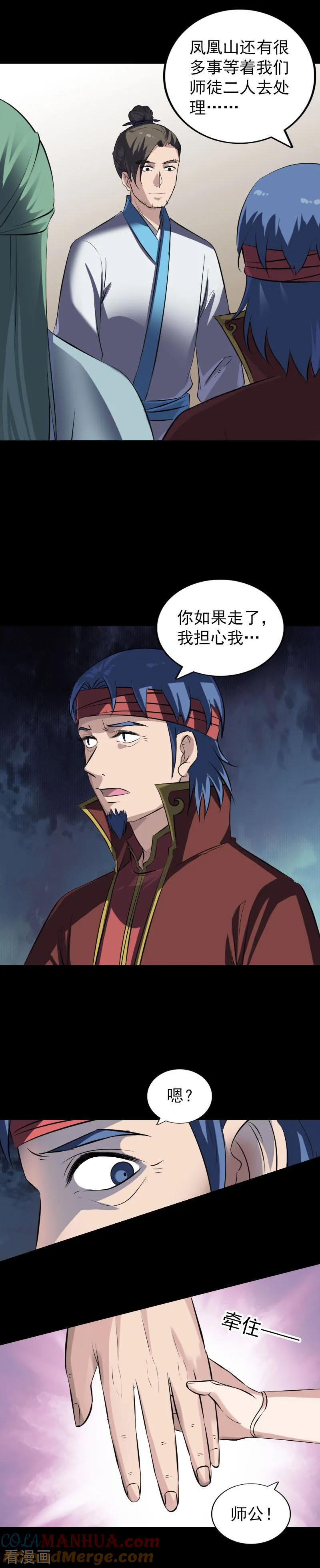 第267话-凶棺-万画筒漫画（第9张）