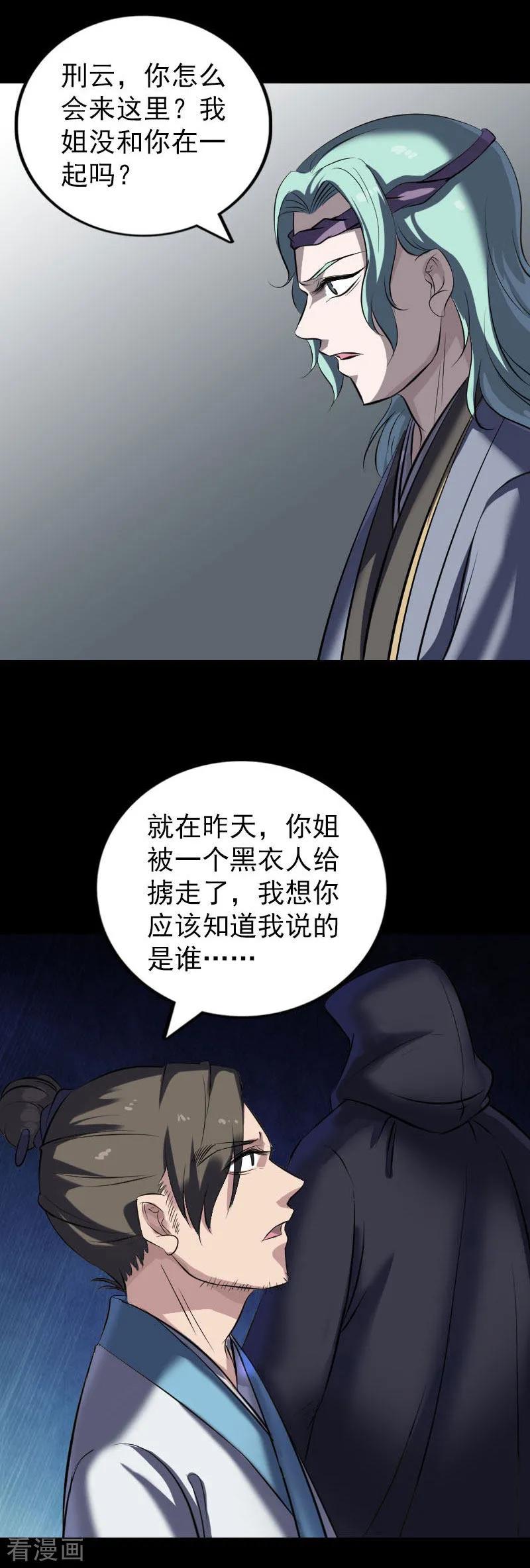 第267话-凶棺-万画筒漫画（第16张）