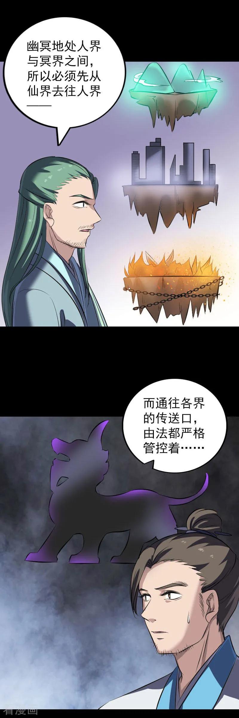 第267话-凶棺-万画筒漫画（第12张）
