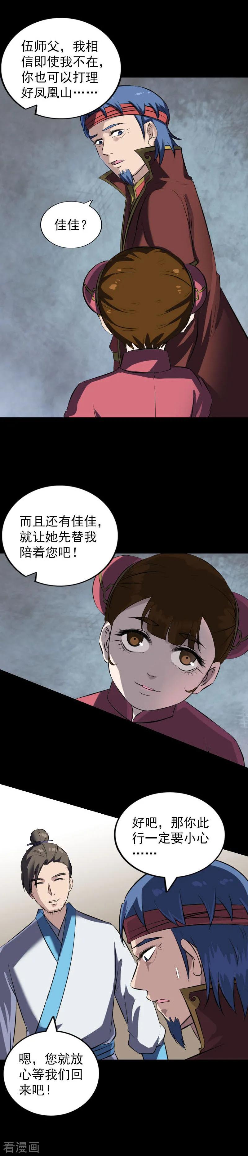 第267话-凶棺-万画筒漫画（第10张）