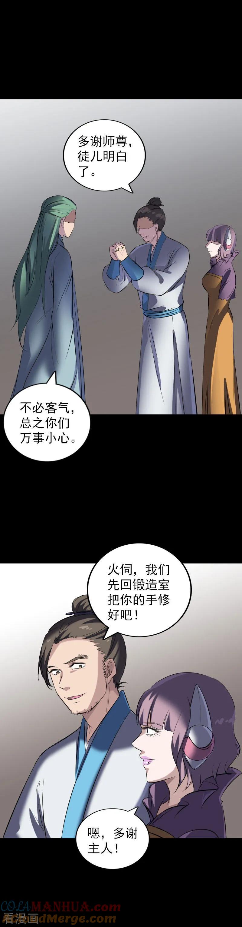 第267话-凶棺-万画筒漫画（第13张）