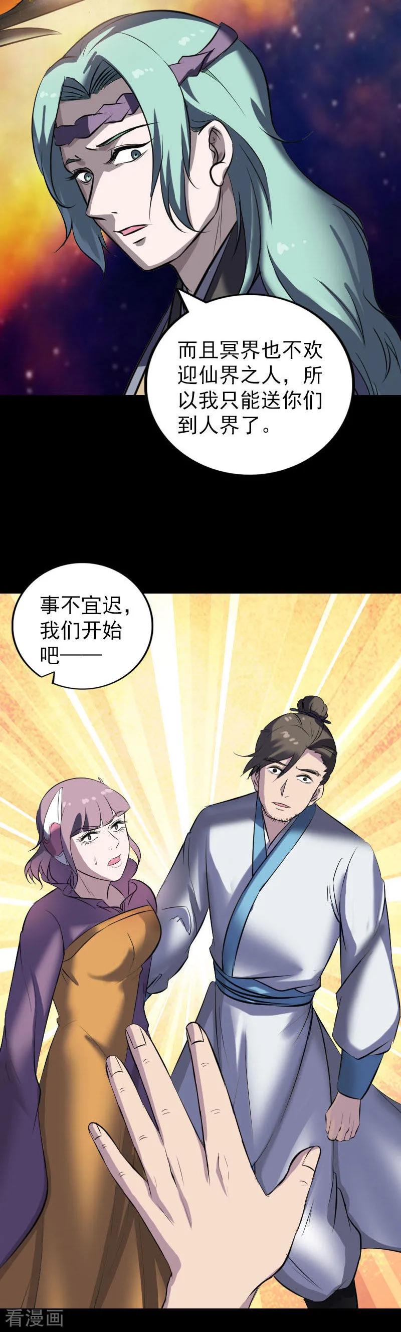 第267话-凶棺-万画筒漫画（第20张）