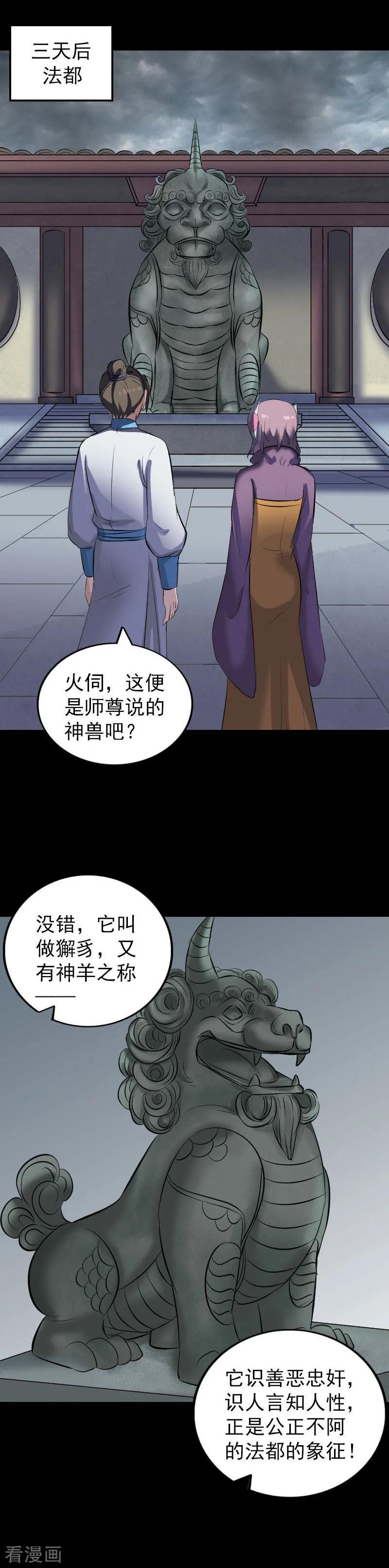 第267话-凶棺-万画筒漫画（第14张）