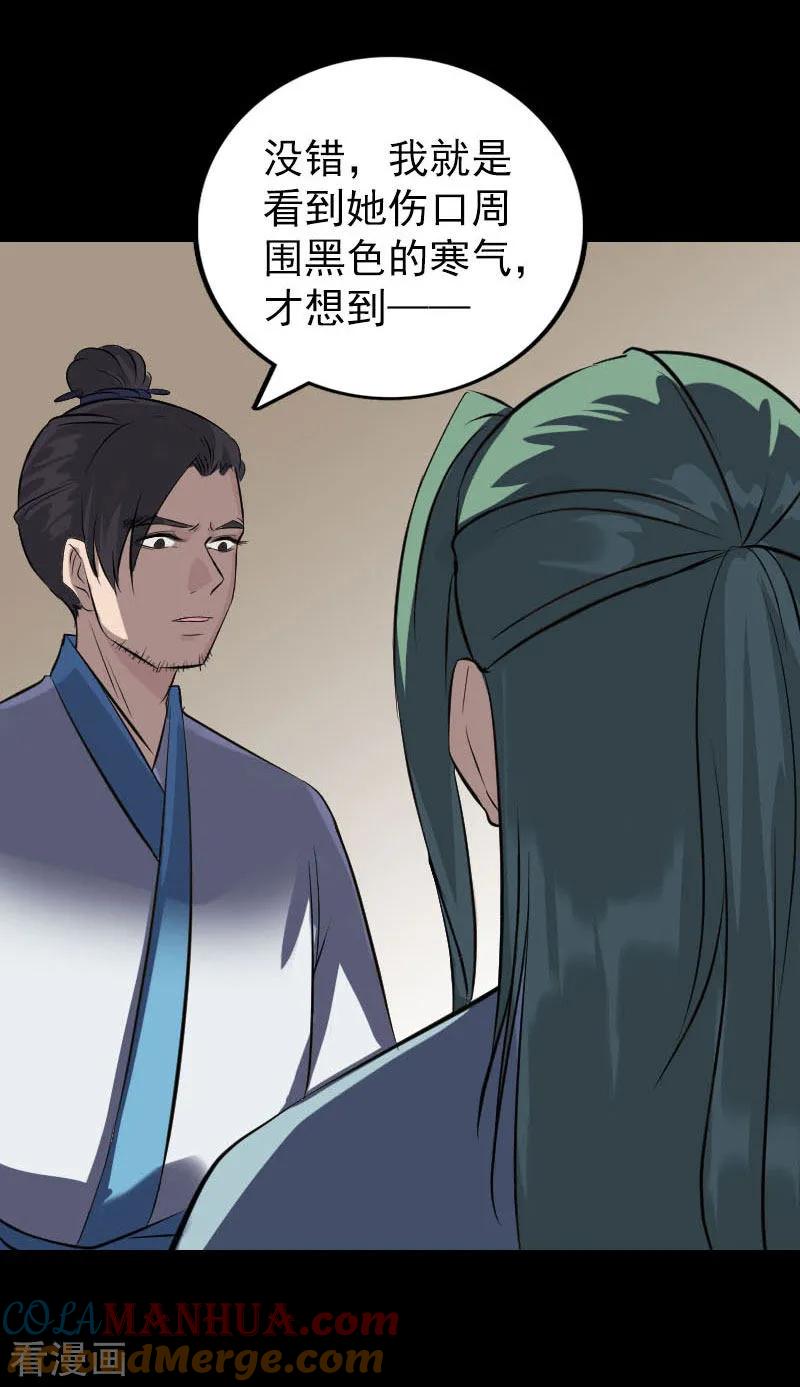 第267话-凶棺-万画筒漫画（第7张）