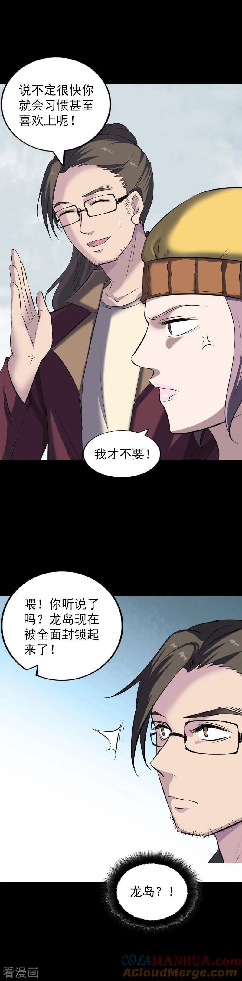 第268话-凶棺-万画筒漫画（第13张）