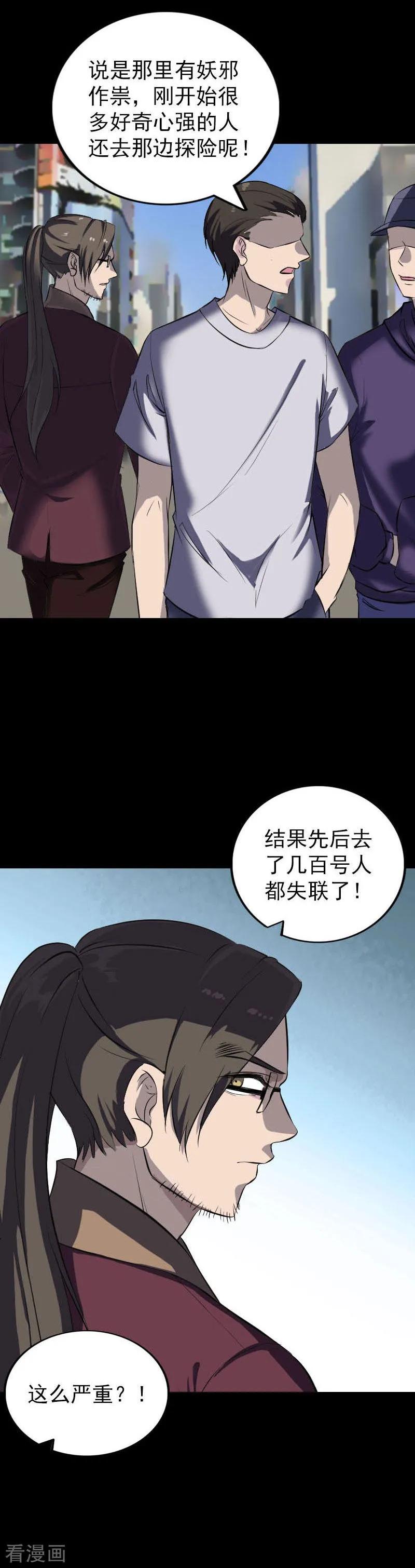 第268话-凶棺-万画筒漫画（第14张）