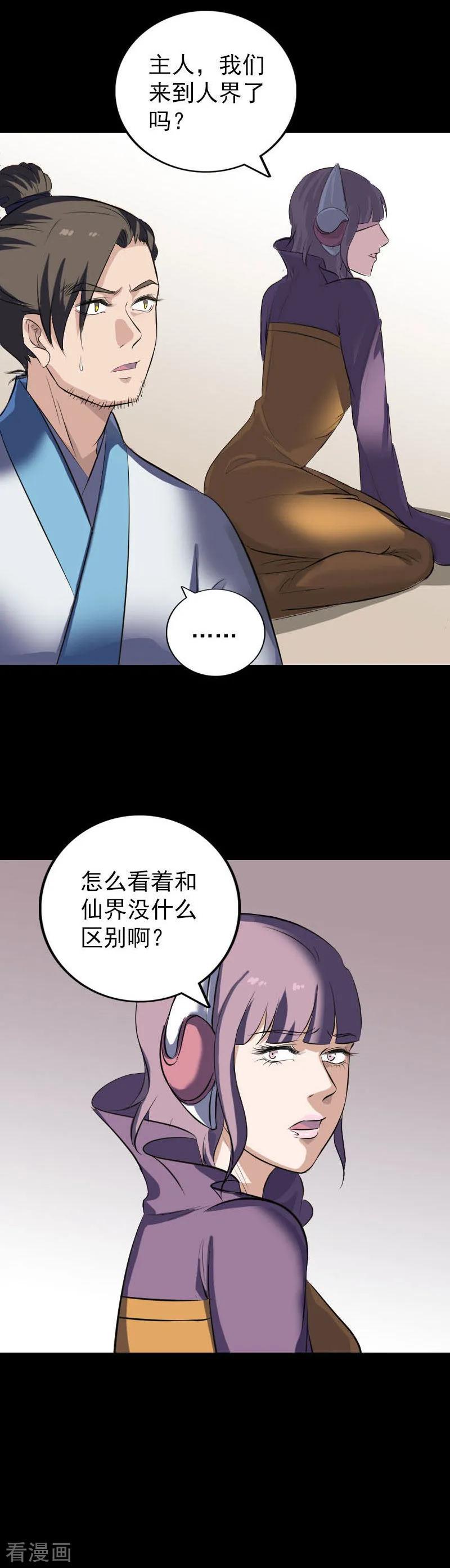 第268话-凶棺-万画筒漫画（第2张）