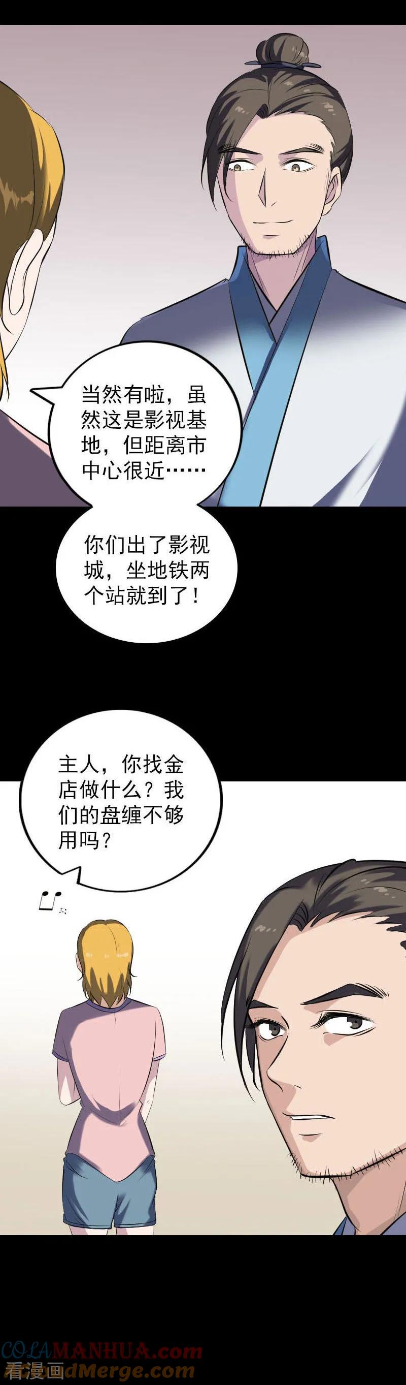 第268话-凶棺-万画筒漫画（第7张）