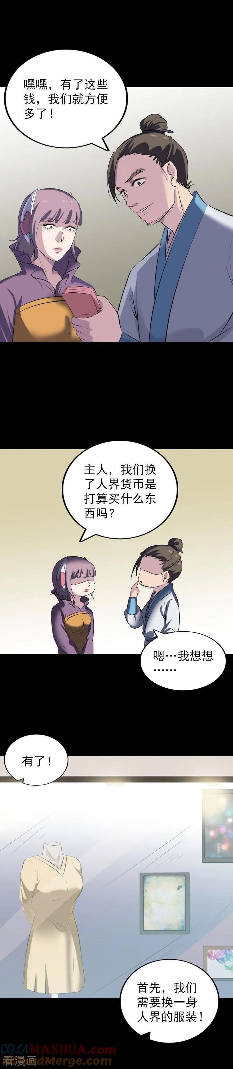 第268话-凶棺-万画筒漫画（第9张）