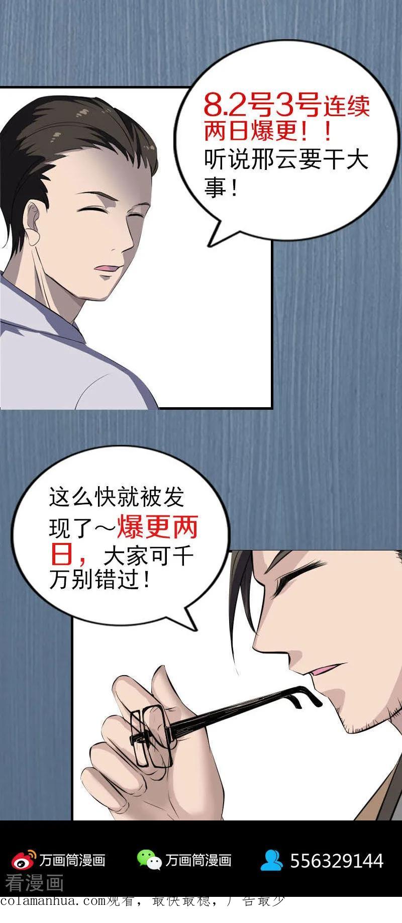 第268话-凶棺-万画筒漫画（第20张）