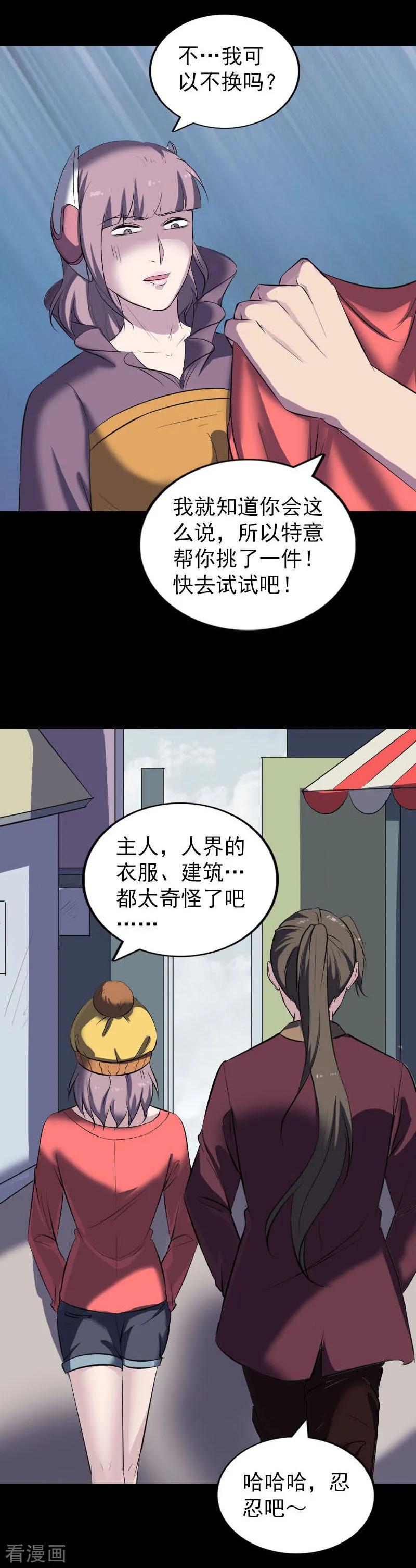 第268话-凶棺-万画筒漫画（第12张）
